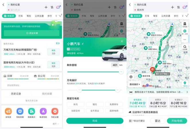 十一途中電量告急？百度地圖動(dòng)態(tài)提醒充電信息，讓車輛續(xù)航穩(wěn)穩(wěn)的！