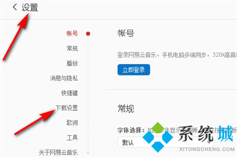 網(wǎng)易云音樂下載的歌曲在哪個(gè)文件夾 網(wǎng)易云音樂下載的歌曲文件夾路徑