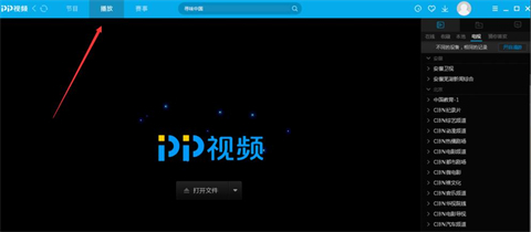 pptv電視怎樣調(diào)出電視頻道 pptv電視調(diào)出電視頻道的方法