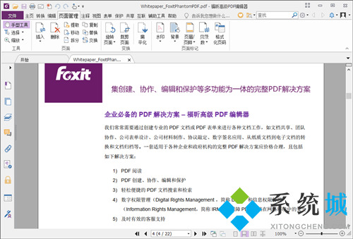 福昕閱讀器怎么刪除pdf中的一頁(yè) 福昕閱讀器刪除頁(yè)面的方法