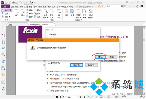 福昕閱讀器怎么刪除pdf中的一頁(yè) 福昕閱讀器刪除頁(yè)面的方法