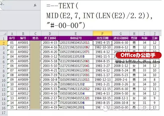 excel身份證號碼提取生日 從身份證號碼里提取生日和周歲的方法