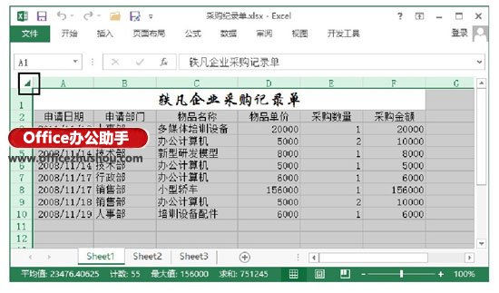 excel保護(hù)工作表部分單元格 Excel工作表中選擇單元格的常用技巧