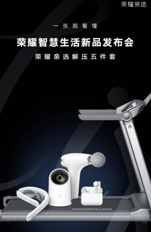榮耀多款重磅智能生態(tài)新品引發(fā)預(yù)約熱潮 全場景智慧生活體驗備受期待
