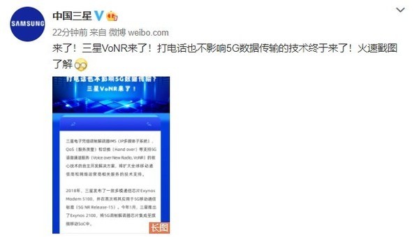 三星VoNR技術(shù)發(fā)布！打電話再也不影響5G數(shù)據(jù)傳輸了