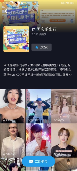 國(guó)慶小長(zhǎng)假萬千用戶齊聚vivo短視頻，與他人分享假期片段