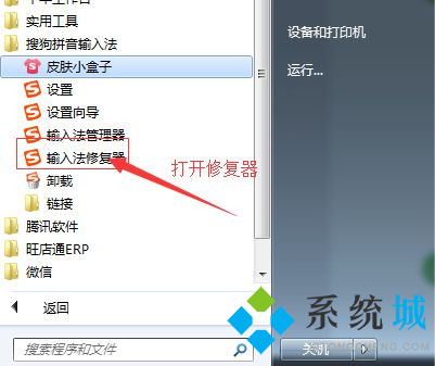 搜狗輸入法打不出中文 怎么修復搜狗輸入法