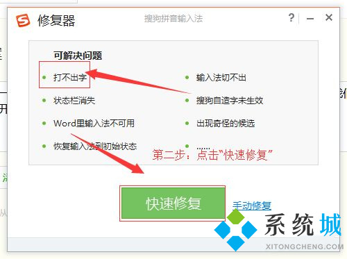 搜狗輸入法打不出中文 怎么修復搜狗輸入法