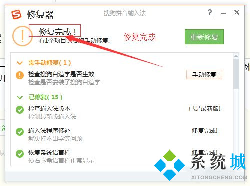 搜狗輸入法打不出中文 怎么修復搜狗輸入法