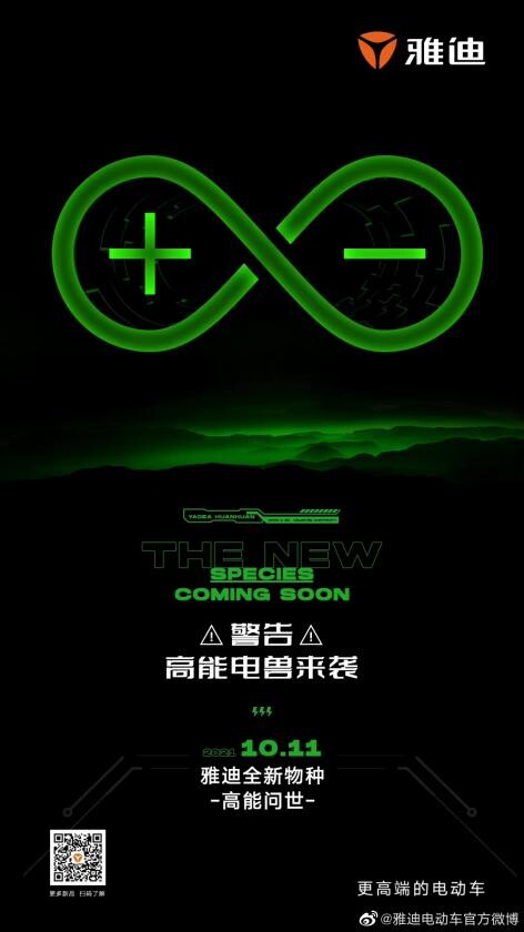 兩輪電動車迎來重大革新！雅迪全新高能產(chǎn)品即將發(fā)布