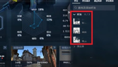 5e對戰(zhàn)平臺怎么加好友 5e對戰(zhàn)平臺好友添加方法