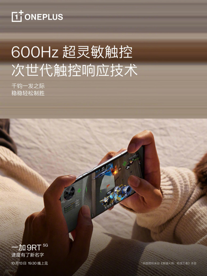 一加 9 RT 預(yù)熱:600Hz 超靈敏觸控,極低屏幕延遲