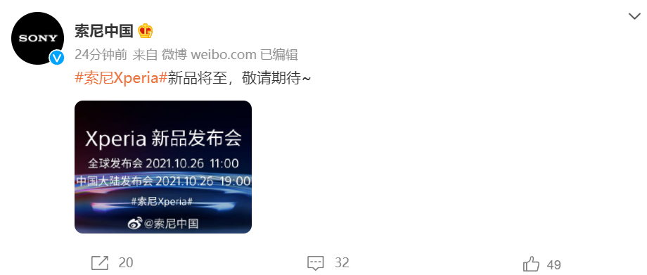 索尼 Xperia 新品中國(guó)大陸發(fā)布會(huì)官宣:10 月 26 日舉行