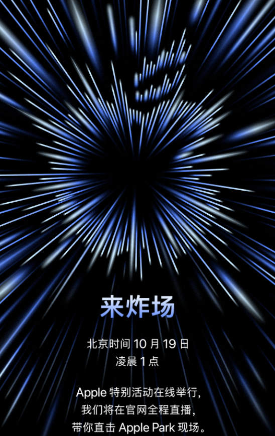 10 月 19 日凌晨 1 點(diǎn)，蘋(píng)果發(fā)布會(huì)官宣