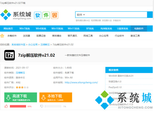 7zip下載安裝教程 7zip壓縮軟件怎么下載安裝