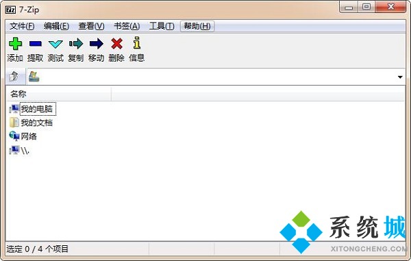 7zip下載安裝教程 7zip壓縮軟件怎么下載安裝