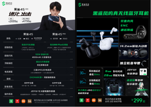 黑鯊4S系列正式發(fā)布，全系標配實體肩鍵+144Hz+120W 2699元起