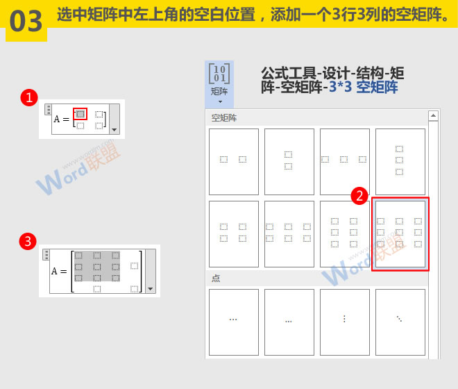 輸入矩陣公式 輸入矩陣公式方法：Word符號與公式錄入寶典第五篇