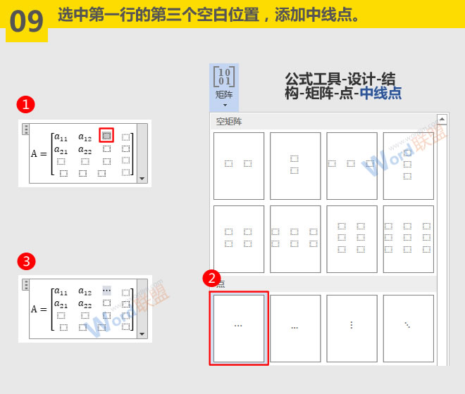 輸入矩陣公式 輸入矩陣公式方法：Word符號與公式錄入寶典第五篇