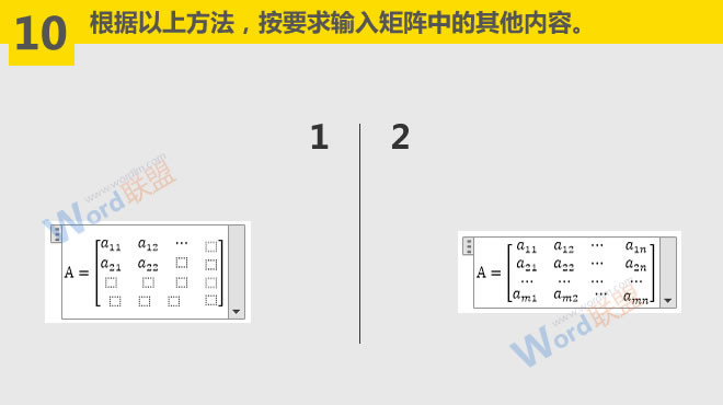 輸入矩陣公式 輸入矩陣公式方法：Word符號與公式錄入寶典第五篇