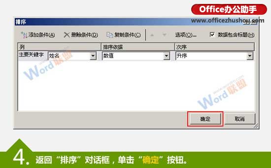 excel按姓氏筆劃排序 按筆劃排序Excel數(shù)據(jù)的方法