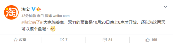 這次，淘寶又崩了！