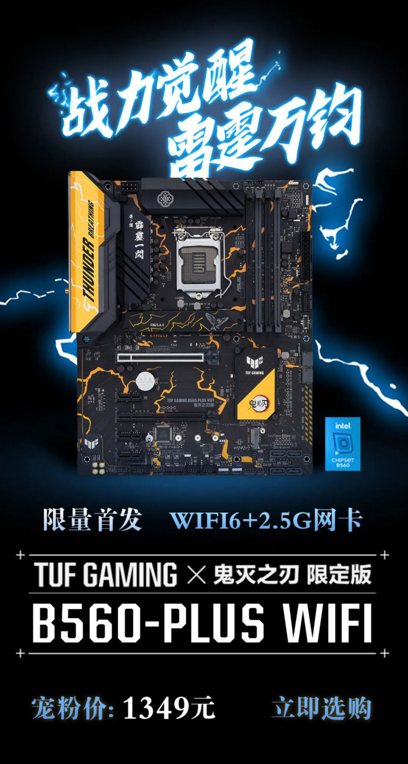 華碩 TUF GAMING B560-Plus WiFi 鬼滅之刃主板預(yù)售，1349 元