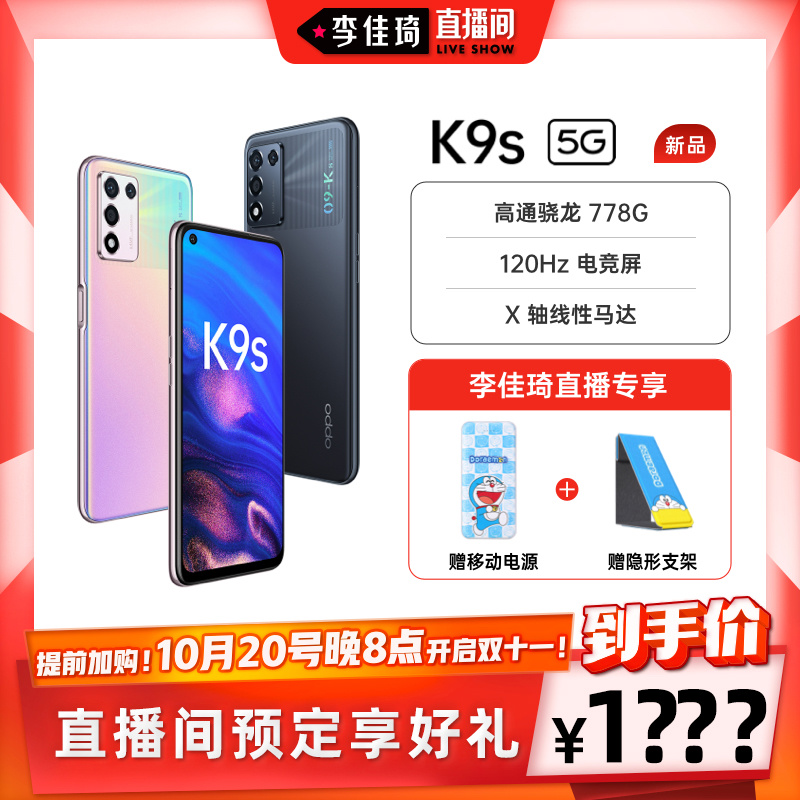 OPPO K9s 官宣：將于 10 月 20 日發(fā)布，搭載高通驍龍 778G、120Hz 電競(jìng)屏