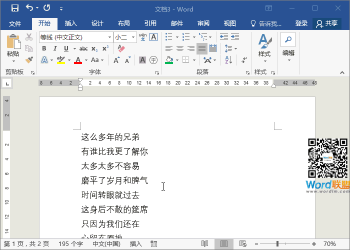 word表格快捷鍵 Word中F4快捷鍵「重復(fù)上一步操作」Word中最實(shí)用的快捷鍵！