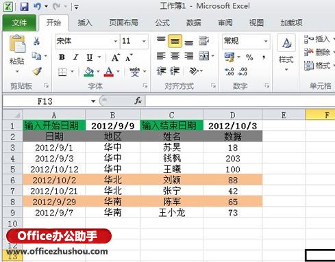 excel多條件篩選 輸入起始日期篩選Excel中符合條件的信息的方法