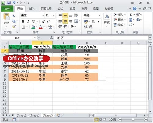 excel多條件篩選 輸入起始日期篩選Excel中符合條件的信息的方法