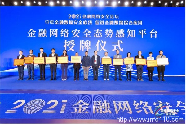 綠盟科技榮獲中國人民銀行科技司“金融網(wǎng)絡(luò)安全態(tài)勢感知平臺2021年度優(yōu)秀技術(shù)支撐單位”