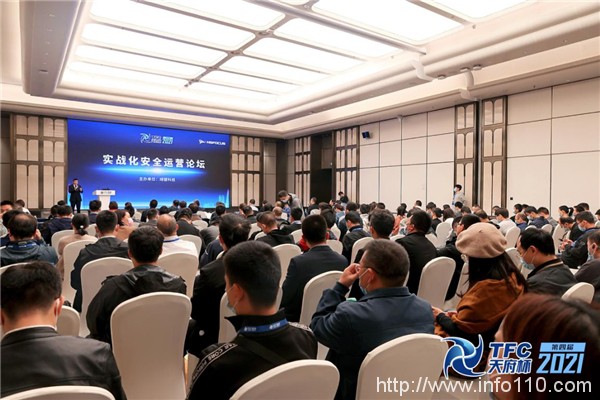 2021“天府杯”｜綠盟科技實(shí)戰(zhàn)化安全運(yùn)營論壇，共話網(wǎng)絡(luò)安全運(yùn)營建設(shè)與創(chuàng)新實(shí)踐