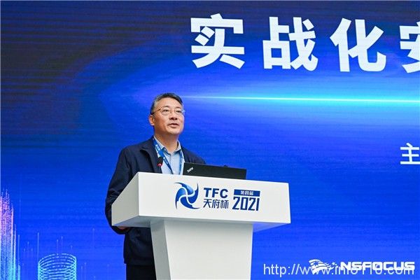2021“天府杯”｜綠盟科技實(shí)戰(zhàn)化安全運(yùn)營論壇，共話網(wǎng)絡(luò)安全運(yùn)營建設(shè)與創(chuàng)新實(shí)踐