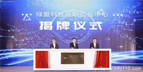 2021網(wǎng)絡(luò)安全周·沈陽站 | 綠盟科技威脅情報(bào)中心落戶盛京