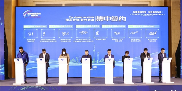 2021網(wǎng)絡(luò)安全周·沈陽站 | 綠盟科技威脅情報(bào)中心落戶盛京