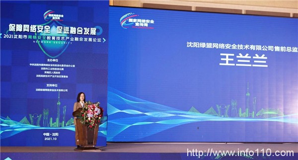 2021網(wǎng)絡(luò)安全周·沈陽站 | 綠盟科技威脅情報(bào)中心落戶盛京