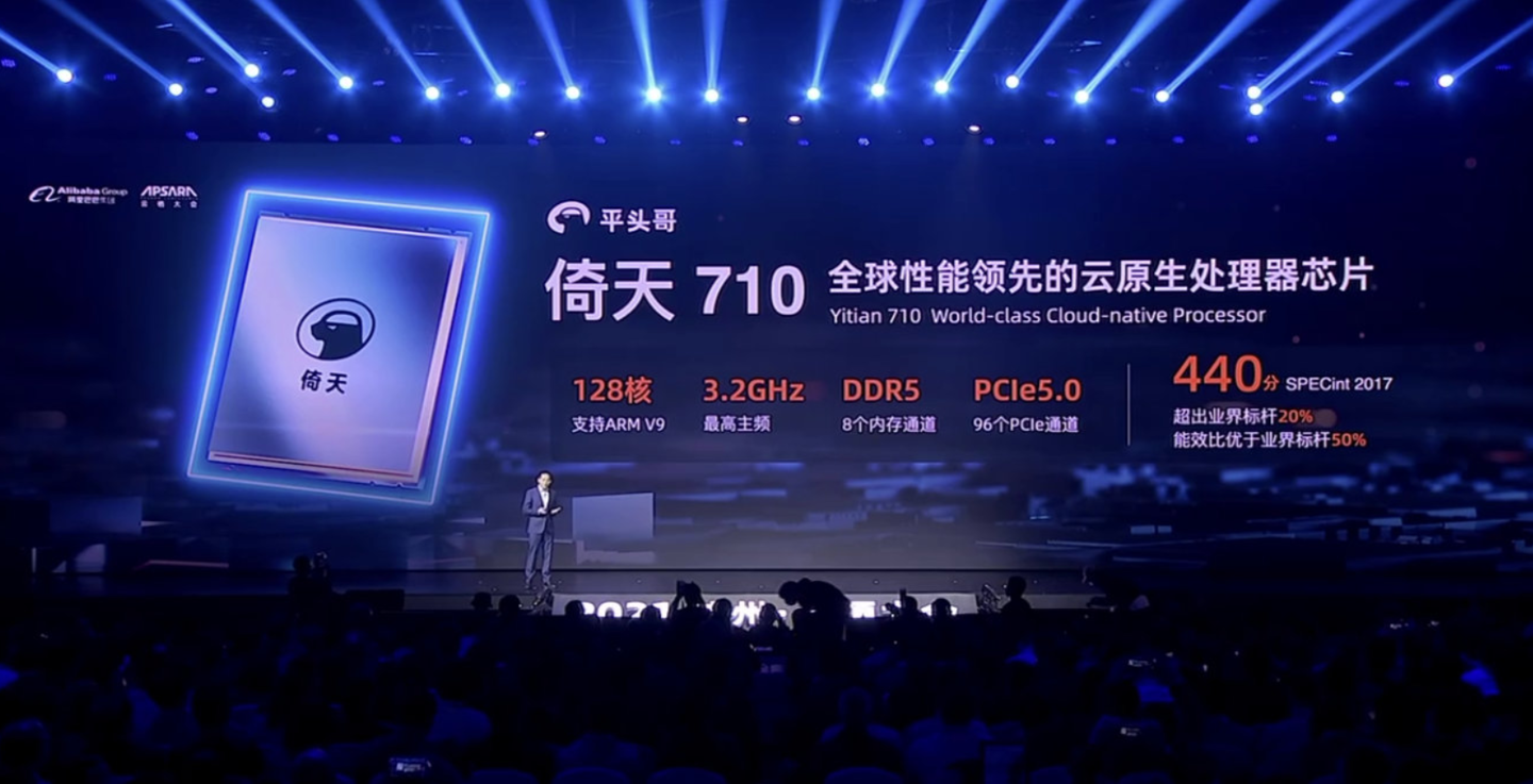 阿里巴巴平頭哥發(fā)布自研 CPU 芯片倚天 710：采用 5nm 工藝，“業(yè)界性能最強 ARM 服務器芯片”