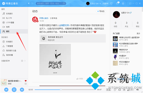 網(wǎng)易云音樂怎么發(fā)動(dòng)態(tài) 網(wǎng)易云音樂電腦版發(fā)動(dòng)態(tài)的步驟