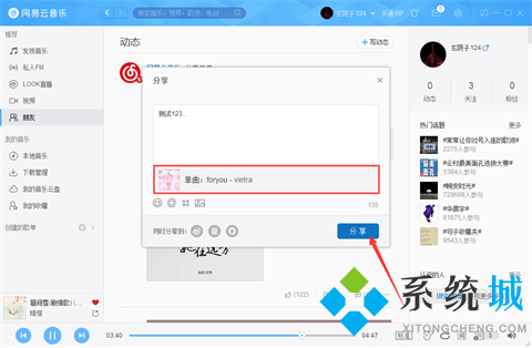 網(wǎng)易云音樂怎么發(fā)動(dòng)態(tài) 網(wǎng)易云音樂電腦版發(fā)動(dòng)態(tài)的步驟