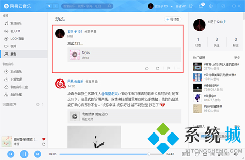 網(wǎng)易云音樂怎么發(fā)動(dòng)態(tài) 網(wǎng)易云音樂電腦版發(fā)動(dòng)態(tài)的步驟