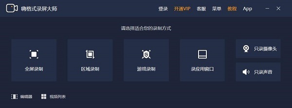 錄制視頻用什么軟件好 實用的錄制工具推薦