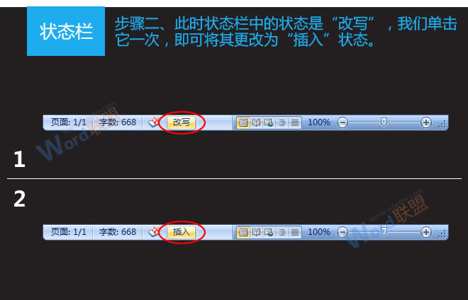 Word打字覆蓋后面的字 Word2007打字覆蓋如何解決？