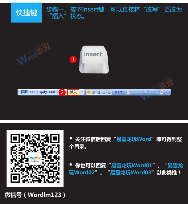 Word打字覆蓋后面的字 Word2007打字覆蓋如何解決？