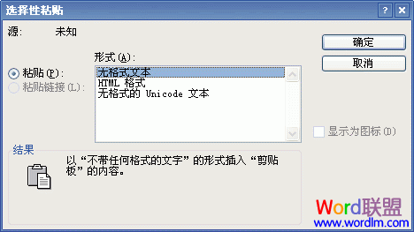 word取消HTML格式 取消Word2003復(fù)制網(wǎng)頁(yè)時(shí)HTML格式