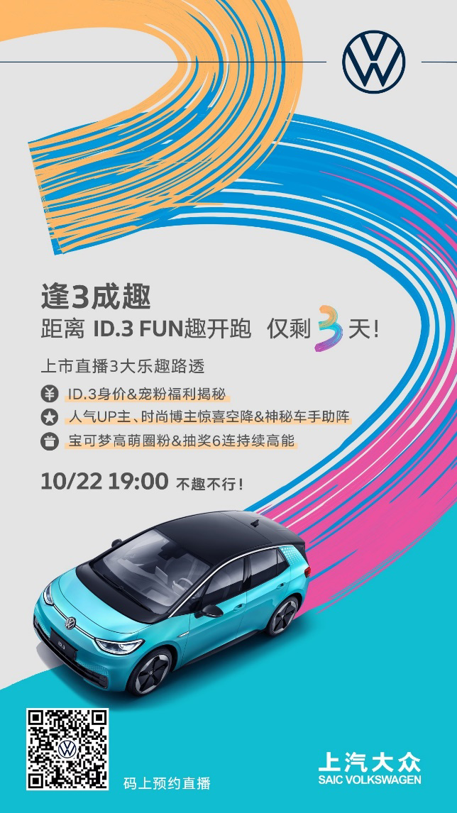 上汽大眾宣布 ID.3 將于 10 月 22 日上市，續(xù)航里程 430km