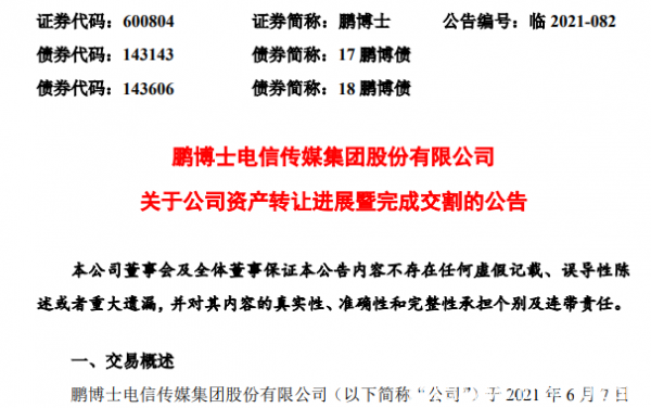 16.5億交易落地 鵬博士正式完成5個(gè)數(shù)據(jù)中心資產(chǎn)轉(zhuǎn)讓