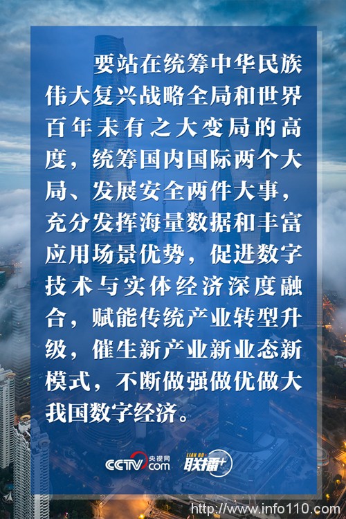 推動我國數(shù)字經濟健康發(fā)展 習近平作出最新部署