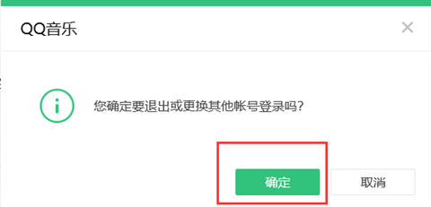 qq音樂怎么退出當(dāng)前賬號 qq音樂退出當(dāng)前賬號的方法