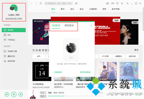 qq音樂怎么退出當(dāng)前賬號 qq音樂退出當(dāng)前賬號的方法
